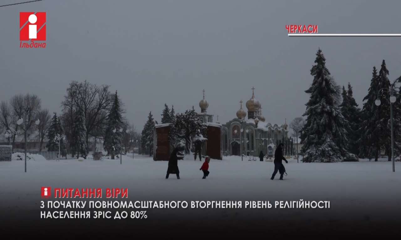 Більше третини релігійних громад Черкащини досі належать проросійській УПЦ (ВІДЕО)